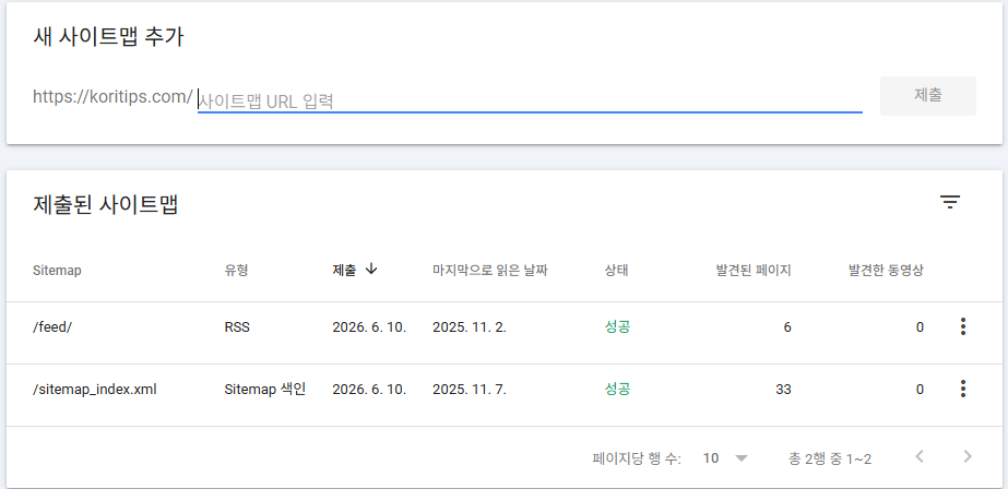 구글 서치콘솔에 정상적으로 등록된 사이트맵 sitemap_index.xml