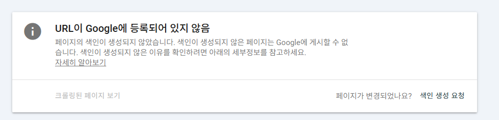 구글 서치콘솔 URL 검사기에서 수동 색인 생성 요청 버튼 클릭 화면