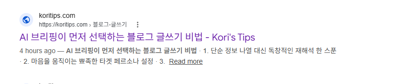 드디어 indexing 성공했고 검색 노출