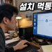 모니터 속 시놀로지 패키지센터 화면을 살펴보는 남성