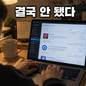 밤에 책상에서 노트북으로 워드프레스 플러그인을 검색하는 손