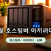 시놀로지 NAS 기기 전면과 패널 화면