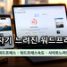 느려진 워드프레스 글을 스마트폰으로 열어 둔 채 PageSpeed Insights 모바일 결과의 LCP 값을 띄운 노트북 화면