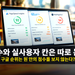 한 사이트 주소를 PageSpeed Insights, GTmetrix, WebPageTest에 각각 넣어 점수가 서로 다르게 나온 세 결과 화면
