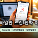 PageSpeed Insights 모바일 탭에 낮은 점수가 떠 있는 화면