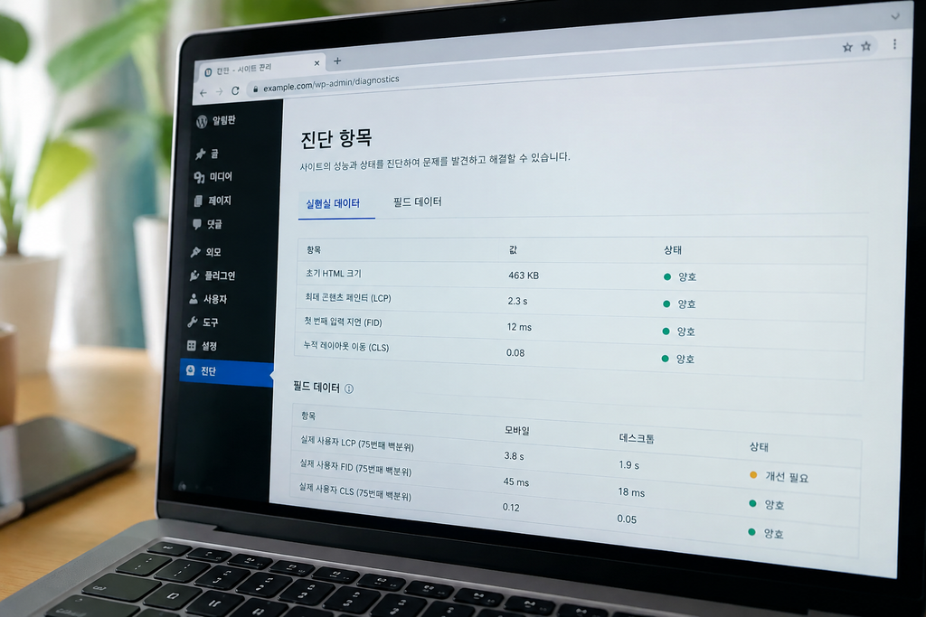 진단 항목 아래 실험실 데이터와 필드 데이터 구역이 함께 보이는 화면