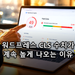 PageSpeed Insights 결과 화면 상단의 CLS 점수와 현장 데이터 표시