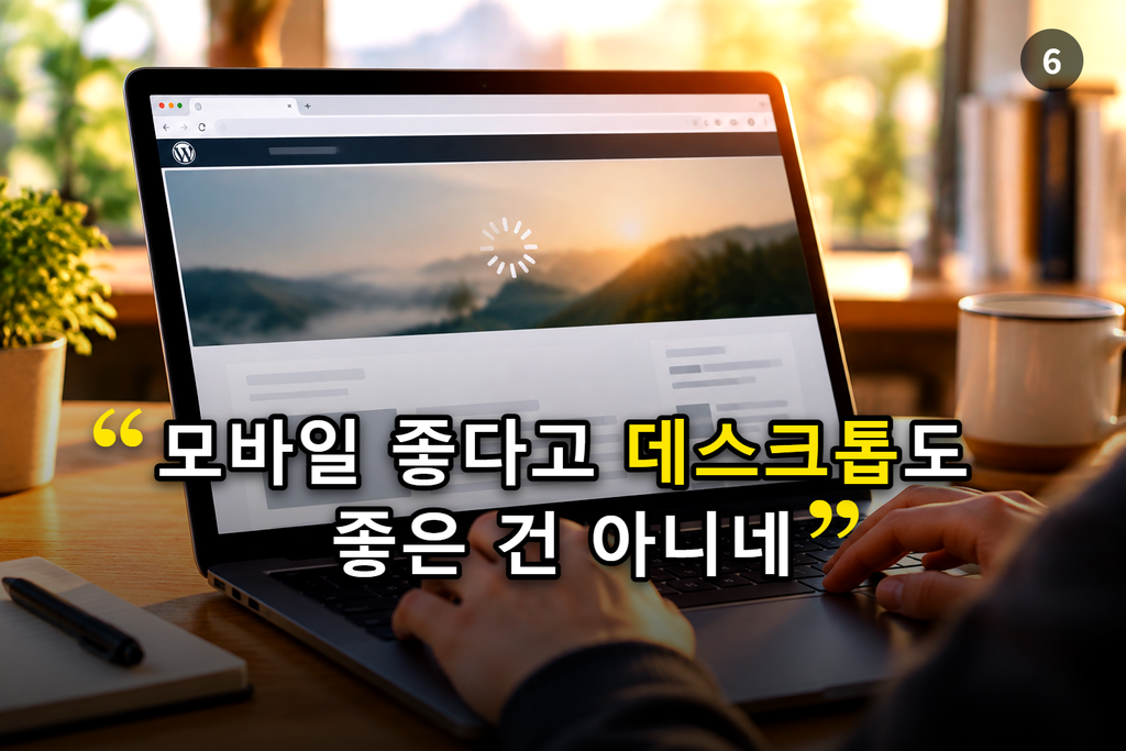 워드프레스 첫 화면 로딩 중 상단 이미지가 늦게 그려지는 브라우저 화면