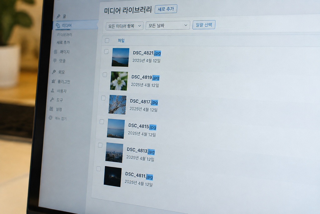 미디어 라이브러리에서 파일 확장자가 jpg로 표시된 목록 화면