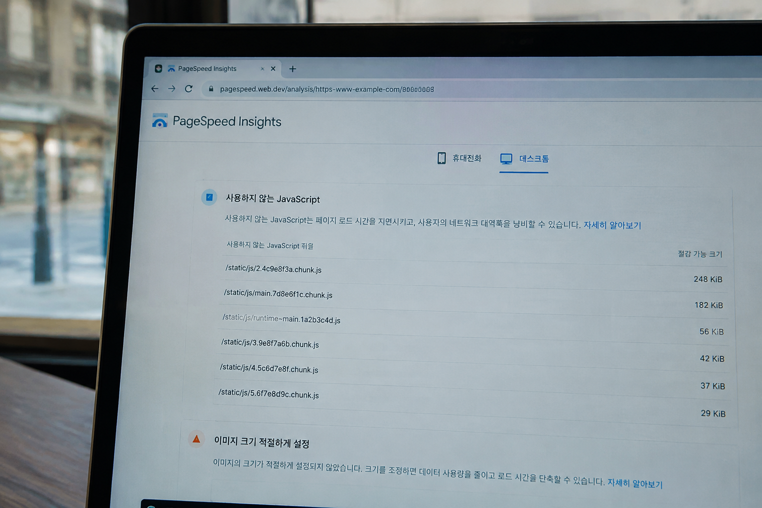 PageSpeed Insights 결과 화면에서 사용하지 않는 JavaScript 항목과 파일 경로가 나열된 부분