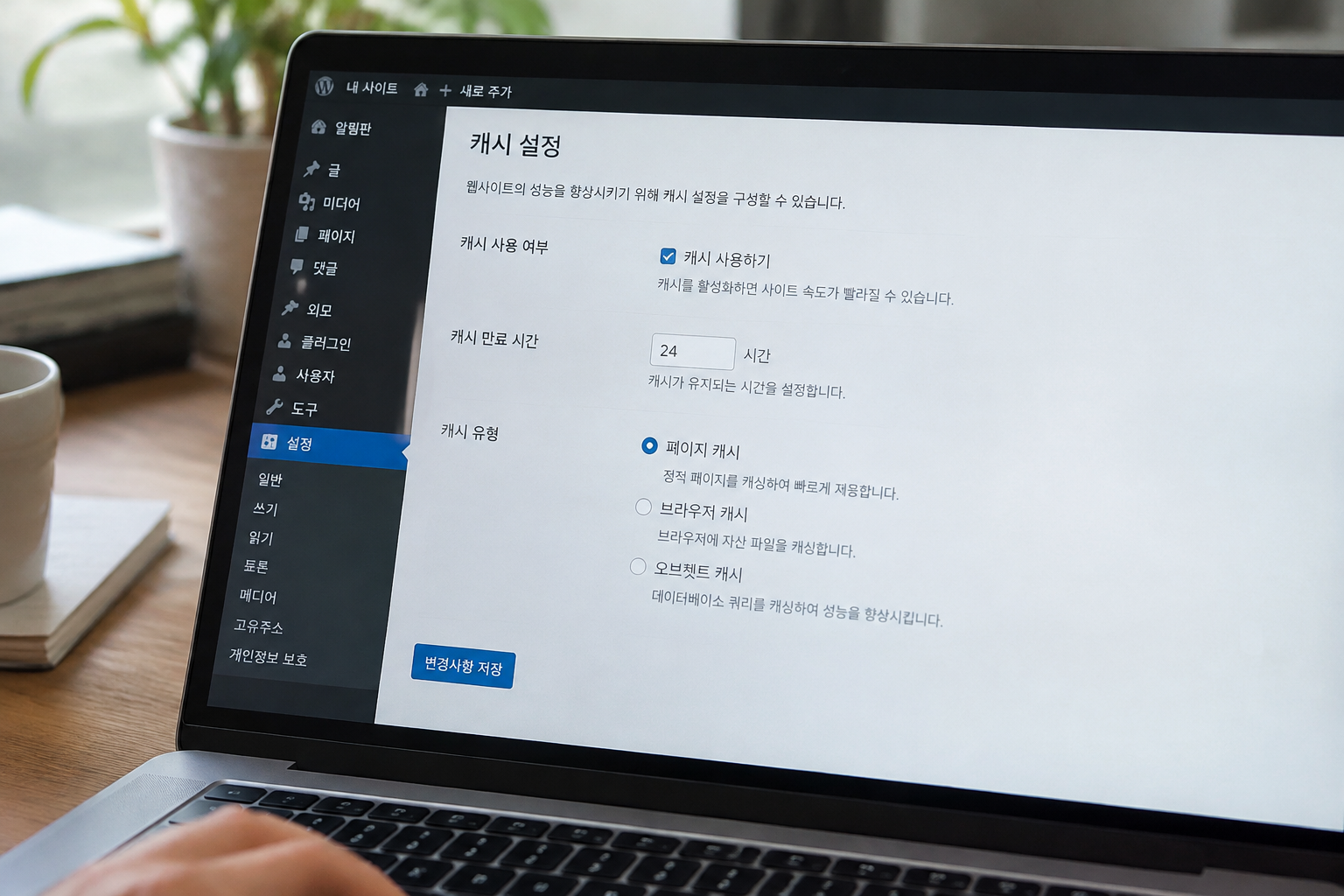 새로고침을 반복해도 응답 시간이 줄지 않는 워드프레스 페이지 로딩 화면