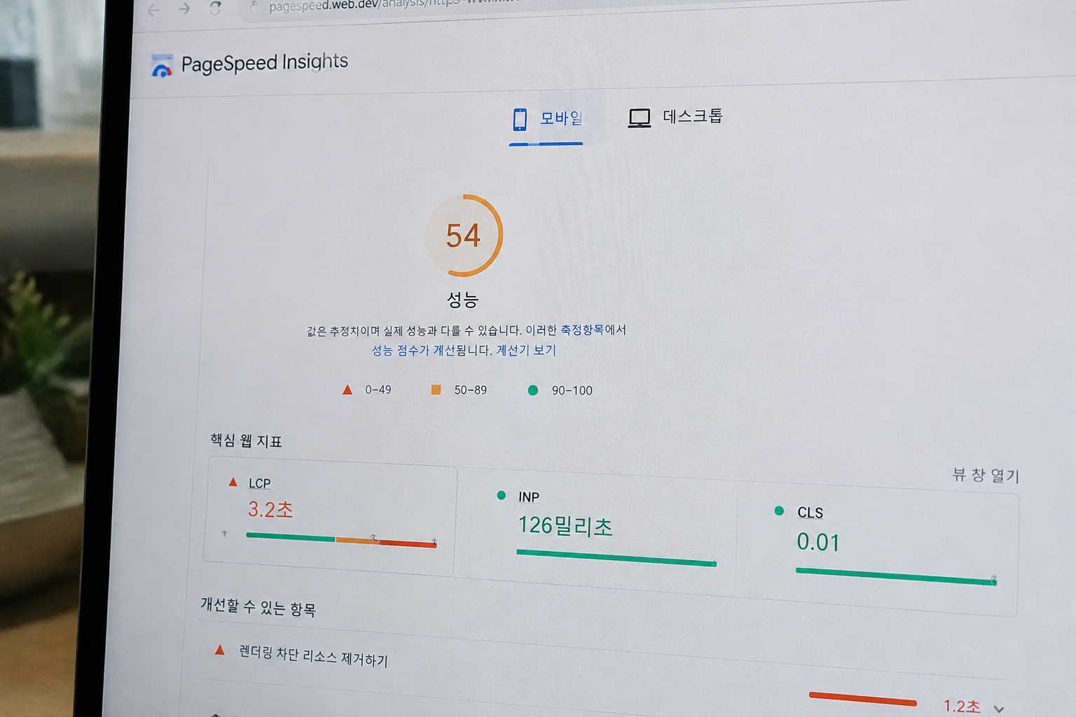 PageSpeed Insights 핵심 웹 지표 평가 화면에서 LCP 숫자와 색상 표시 부분