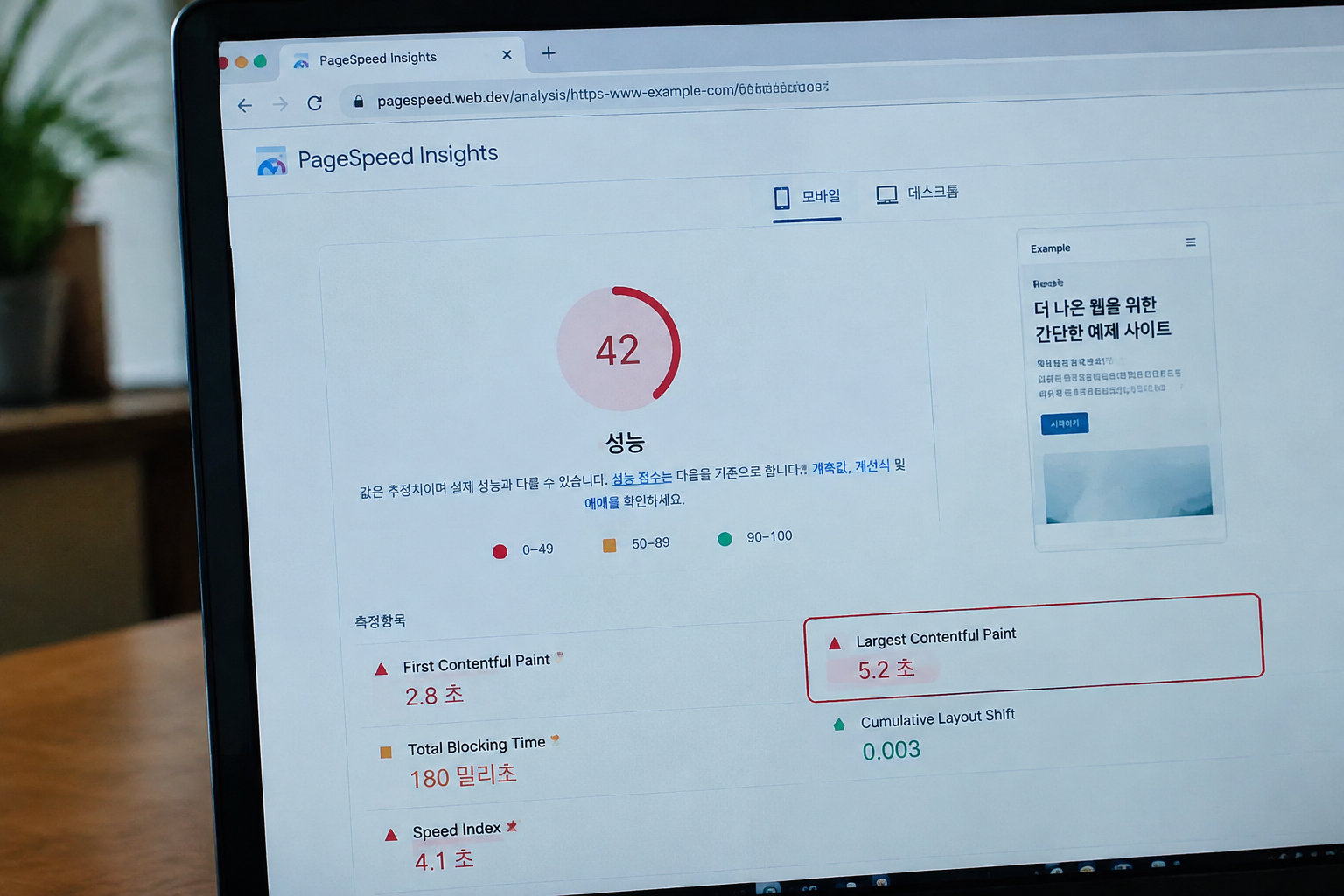 PageSpeed Insights 진단 항목에서 서버 응답 시간 수치가 표시된 화면