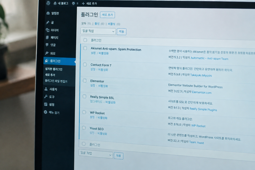 플러그인 목록 화면에서 활성화된 플러그인들