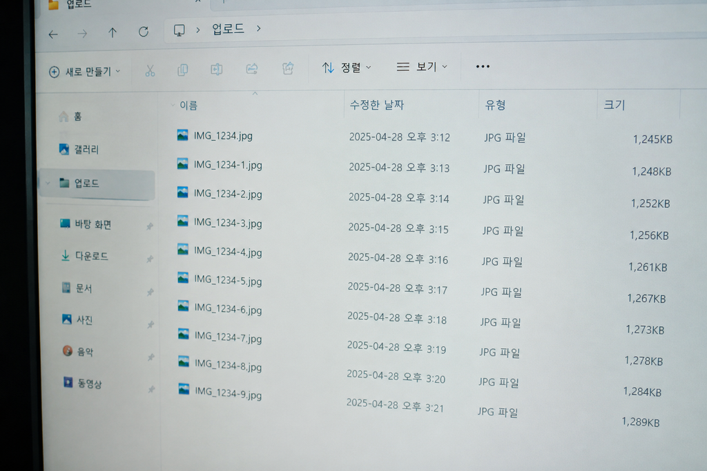 uploads 폴더 안에서 같은 이름의 파일이 여러 개 나열된 화면