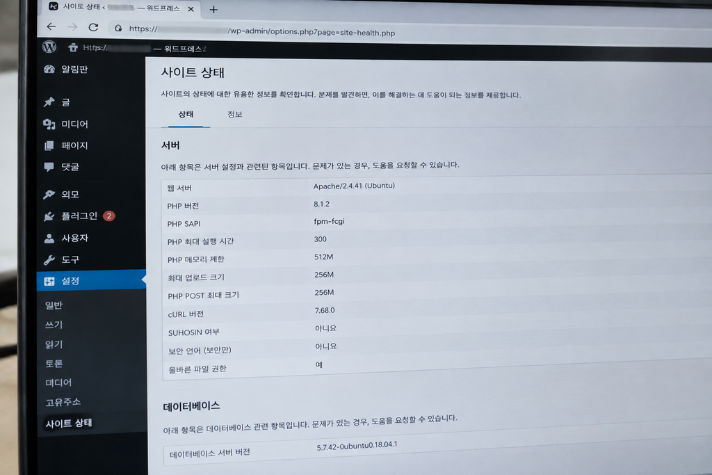 워드프레스의 PHP 정보와 데이터베이스 관련 관리자 화면, 도메인과 이메일은 모자이크 처리