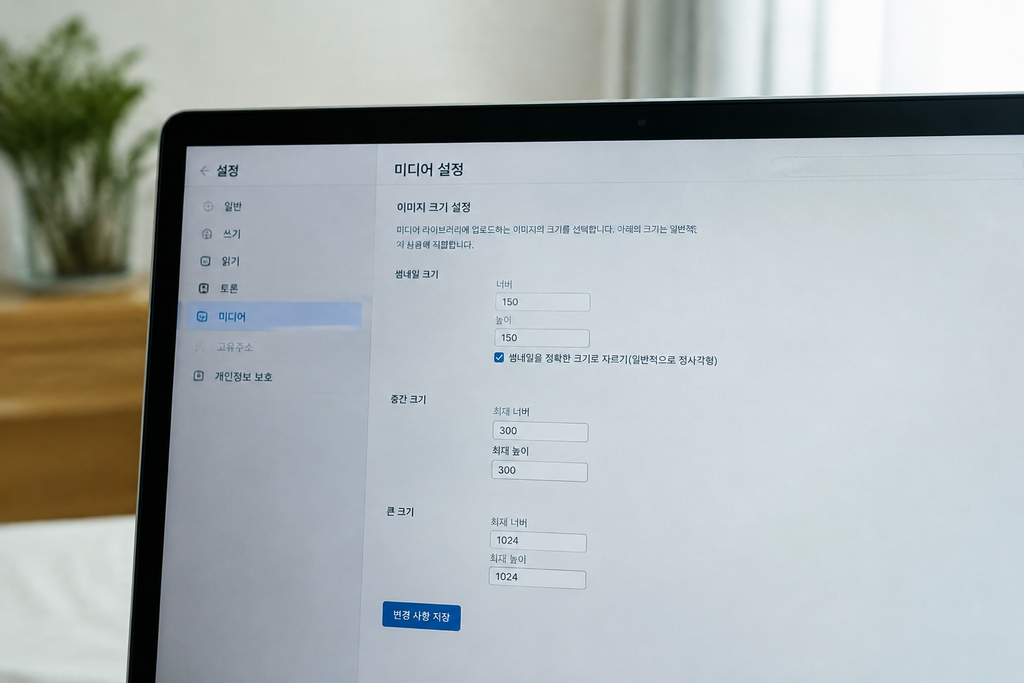 설정 메뉴 미디어 항목의 이미지 크기 설정 화면